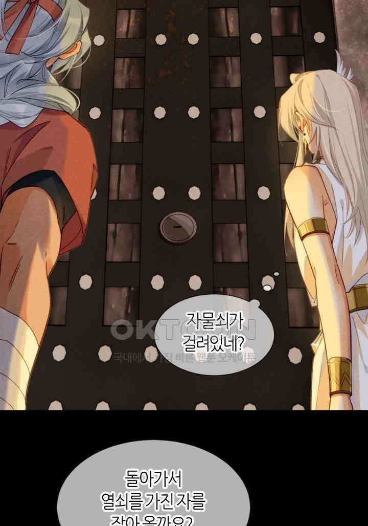안녕, 나의 폐하 62화 10