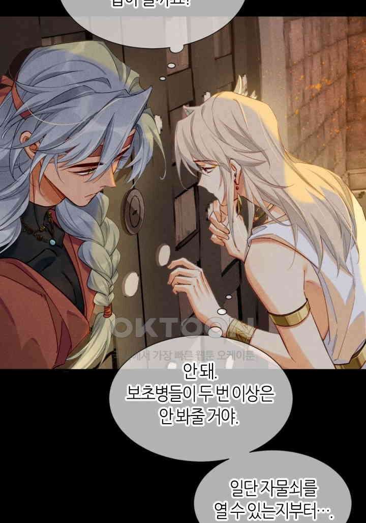 안녕, 나의 폐하 62화 11
