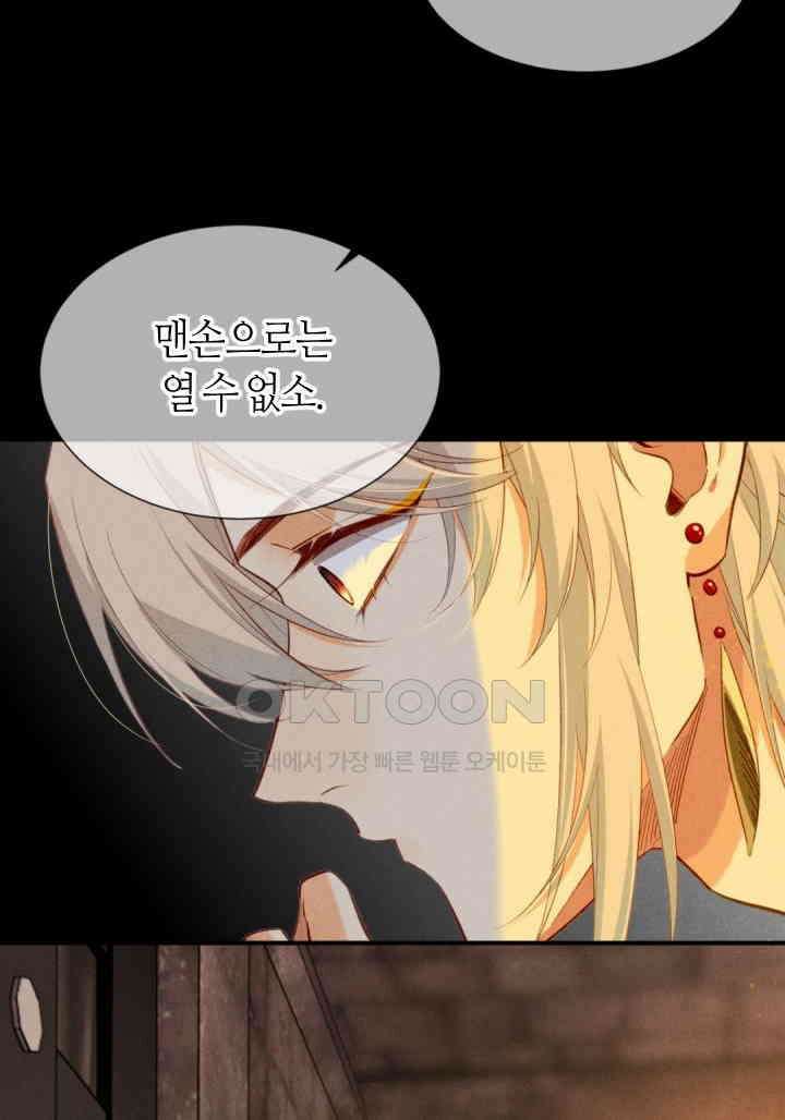 안녕, 나의 폐하 62화 12