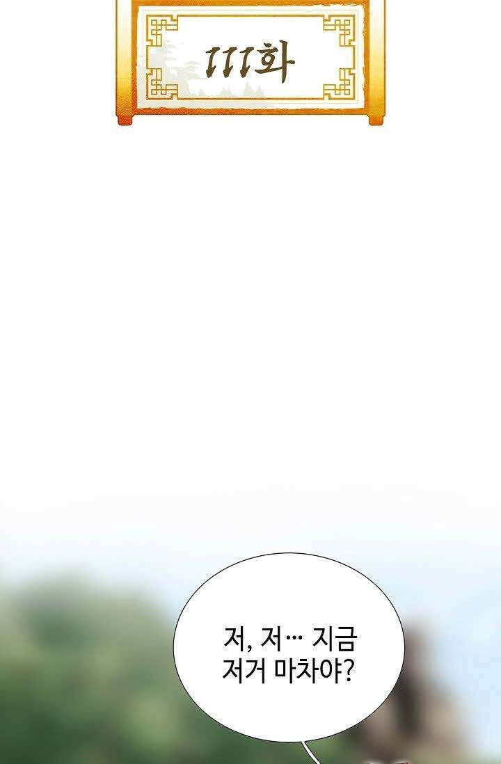초보무사 일대기 111화 2