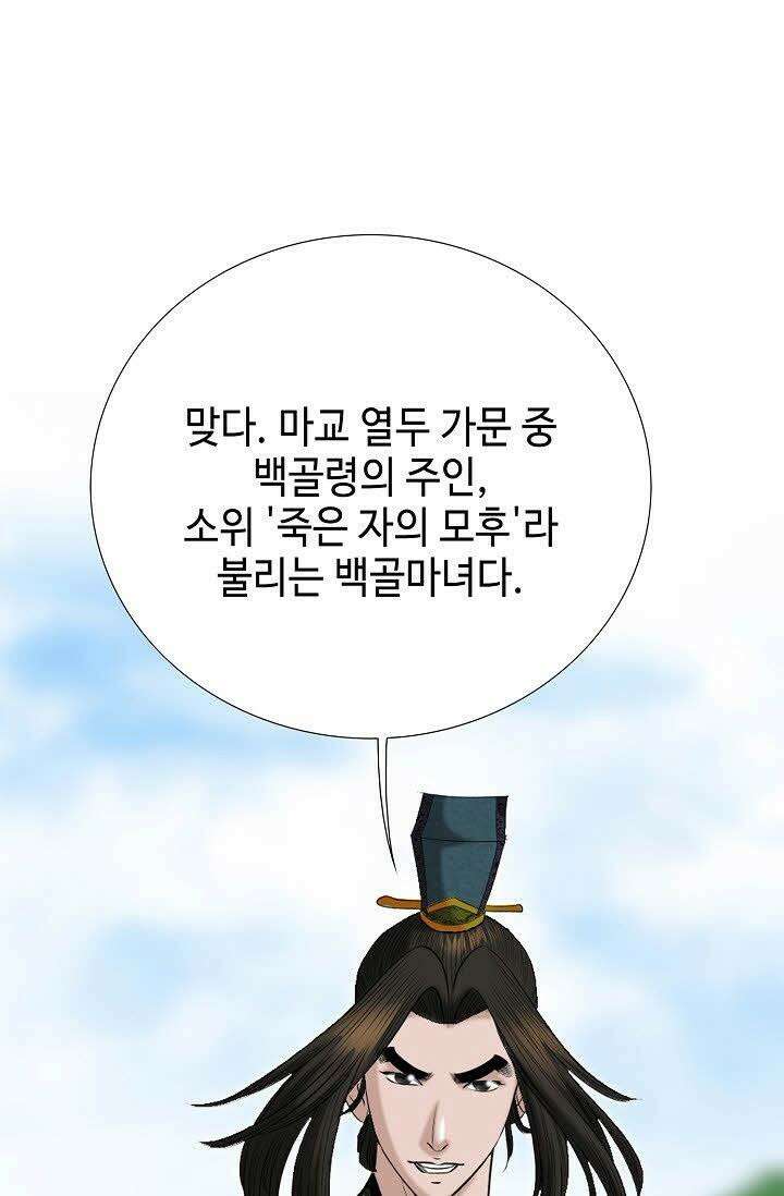 초보무사 일대기 111화 5