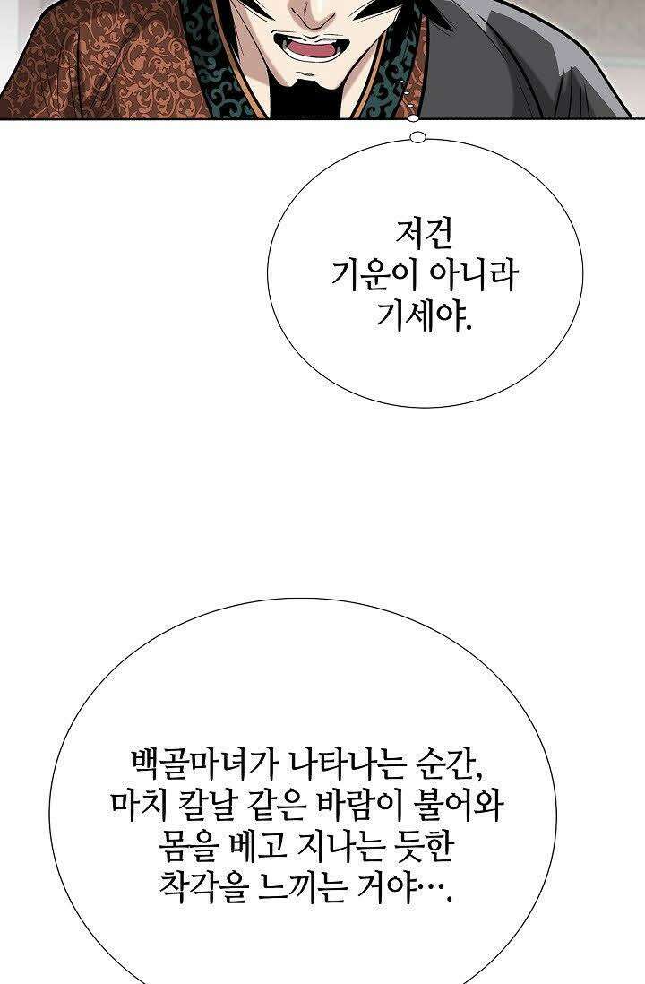초보무사 일대기 111화 11