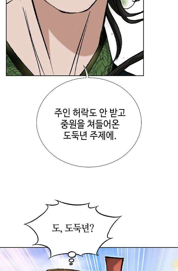 초보무사 일대기 111화 37