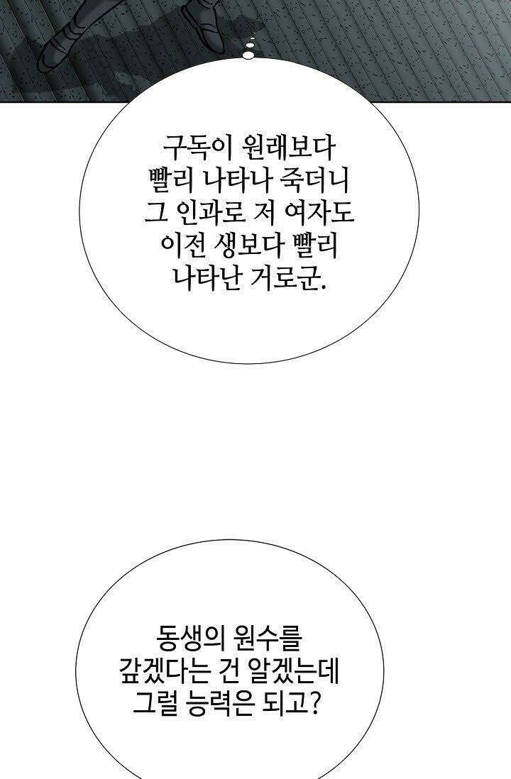 초보무사 일대기 111화 53