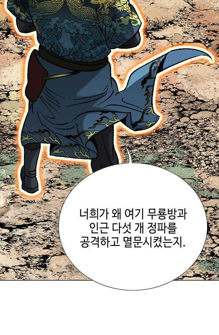 초보무사 일대기 111화 67