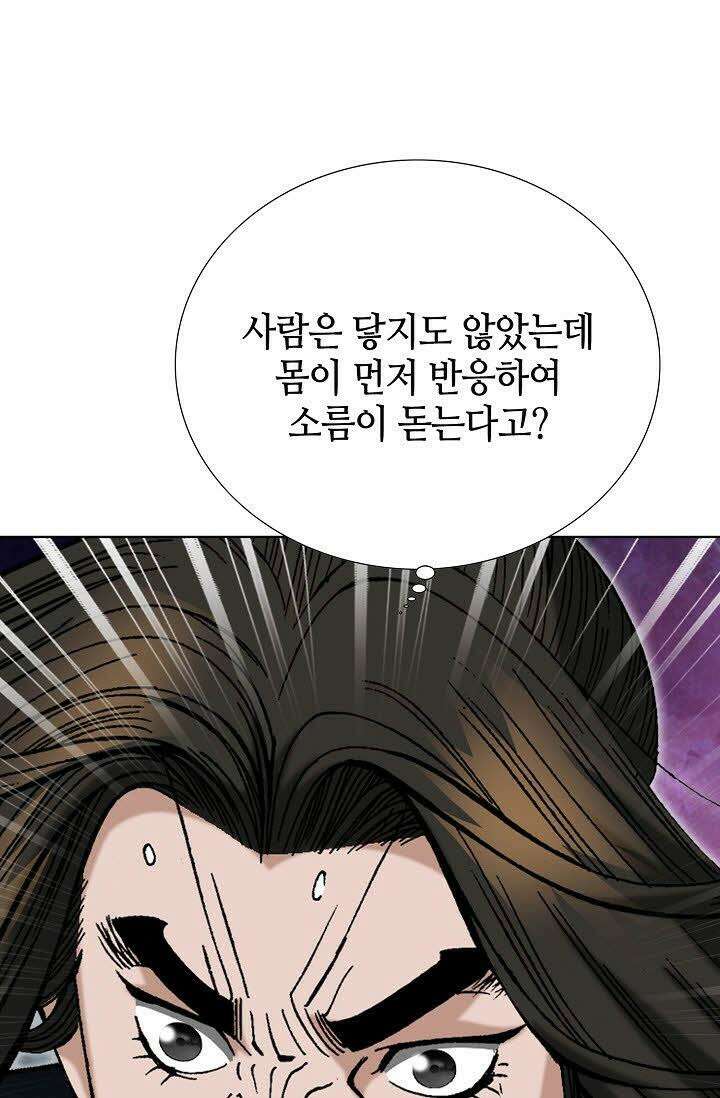 초보무사 일대기 111화 83