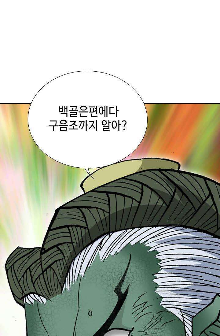 초보무사 일대기 111화 139