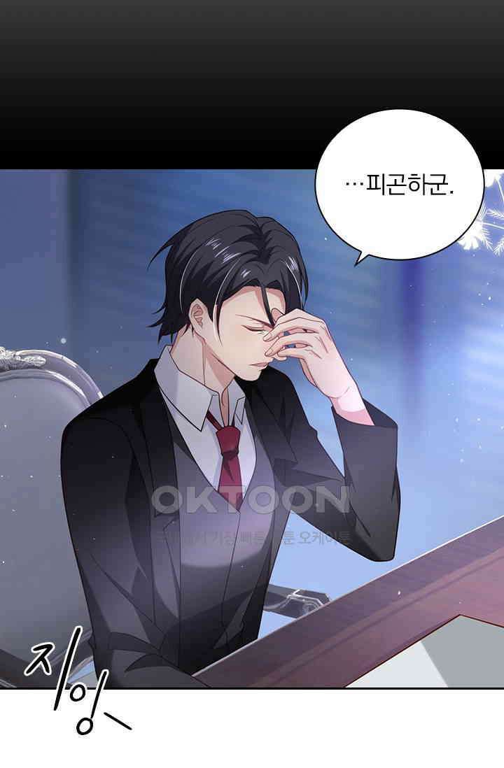 페로몬 도착증 79화 3
