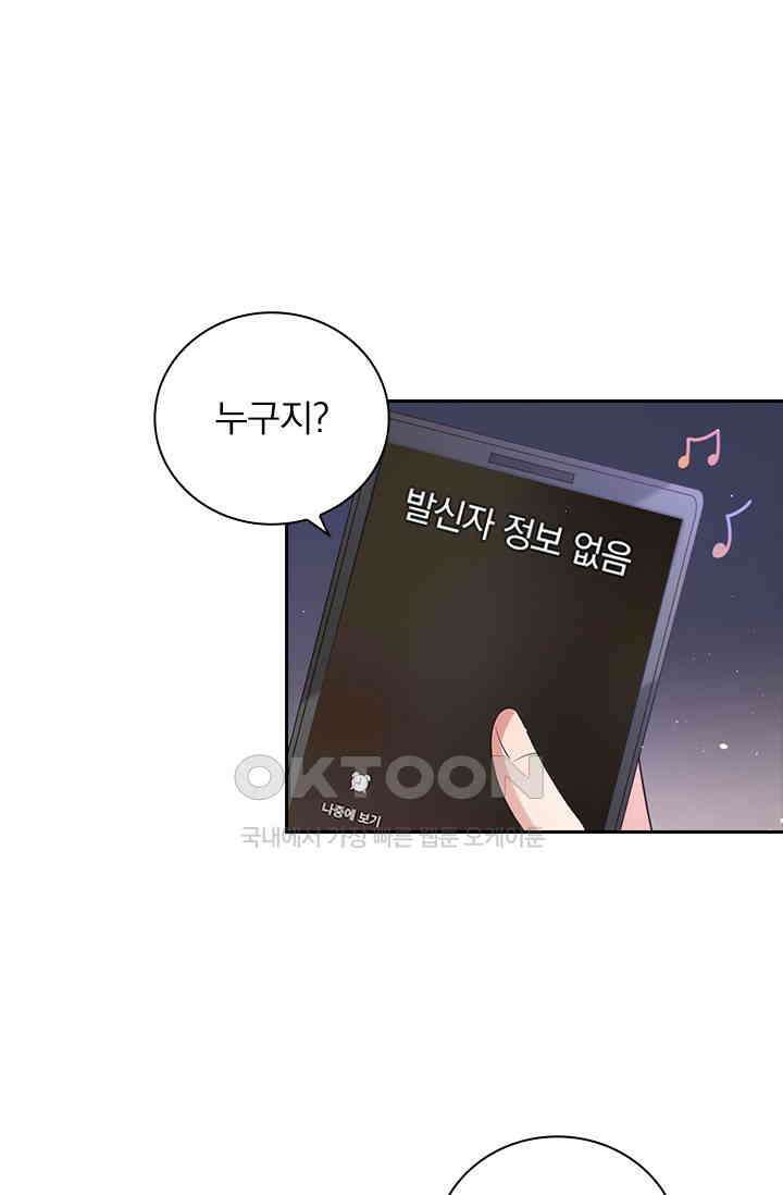 페로몬 도착증 79화 4
