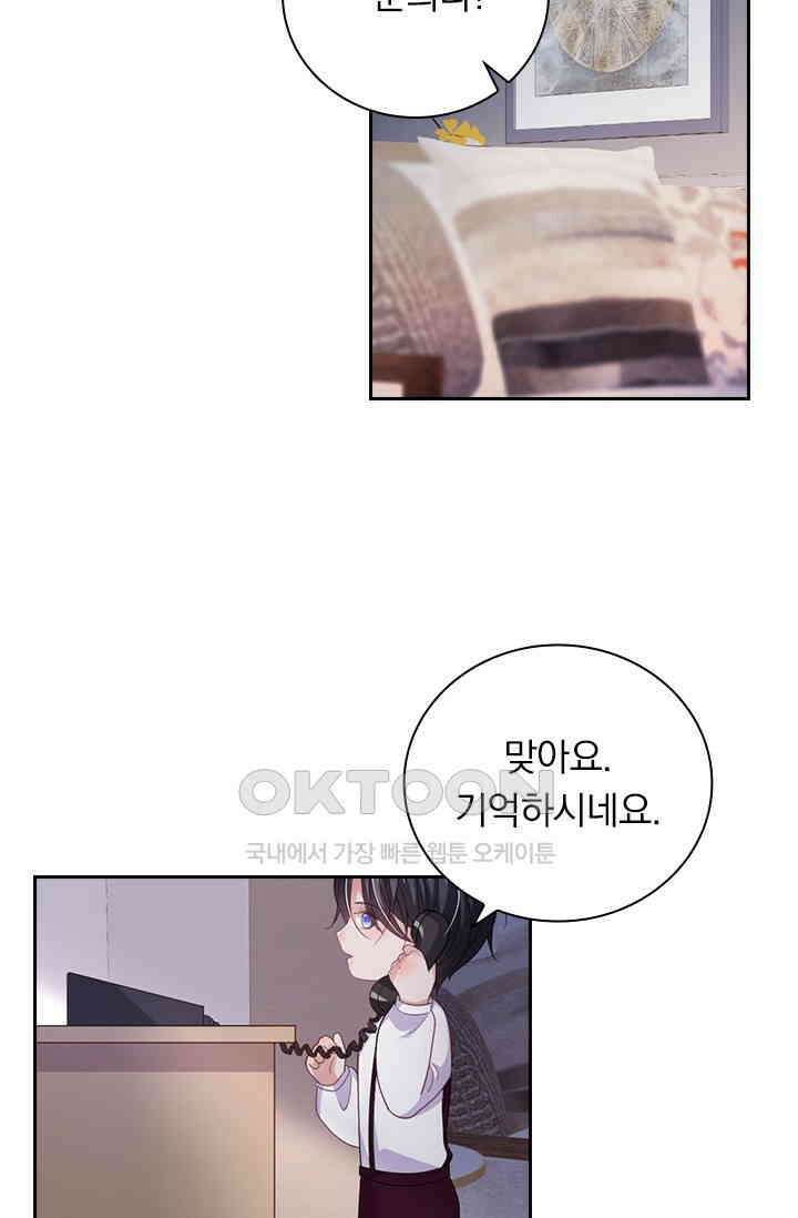 페로몬 도착증 79화 7
