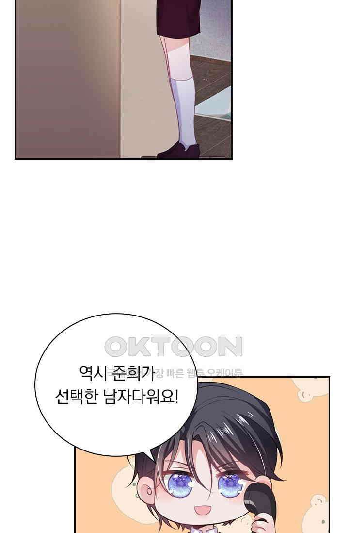 페로몬 도착증 79화 8