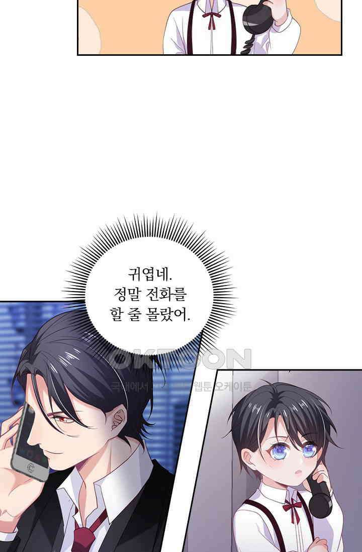 페로몬 도착증 79화 9