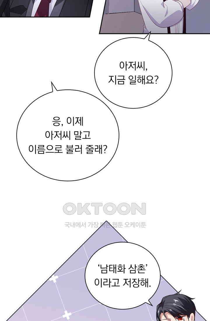페로몬 도착증 79화 10