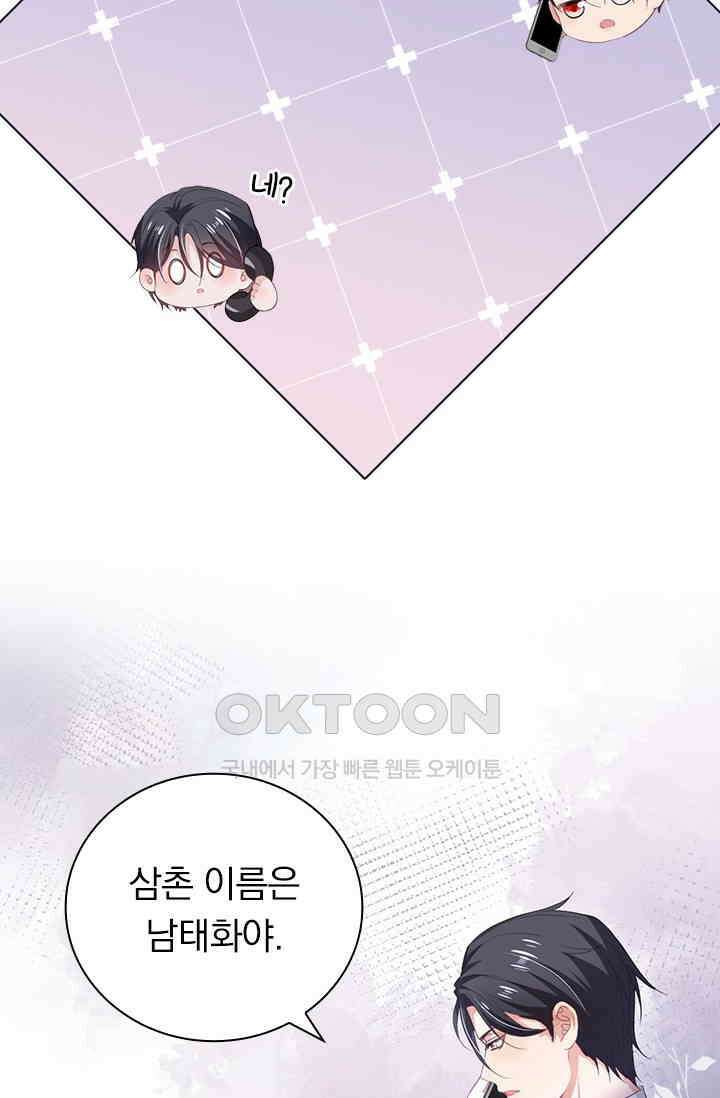 페로몬 도착증 79화 11