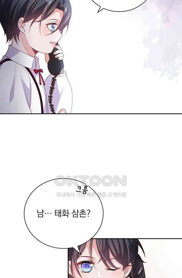 페로몬 도착증 79화 13