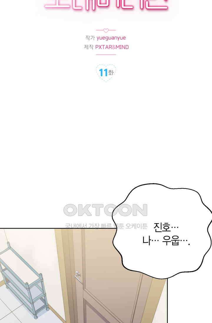 장인어른과 첫날밤을 보내버리면 11화 2