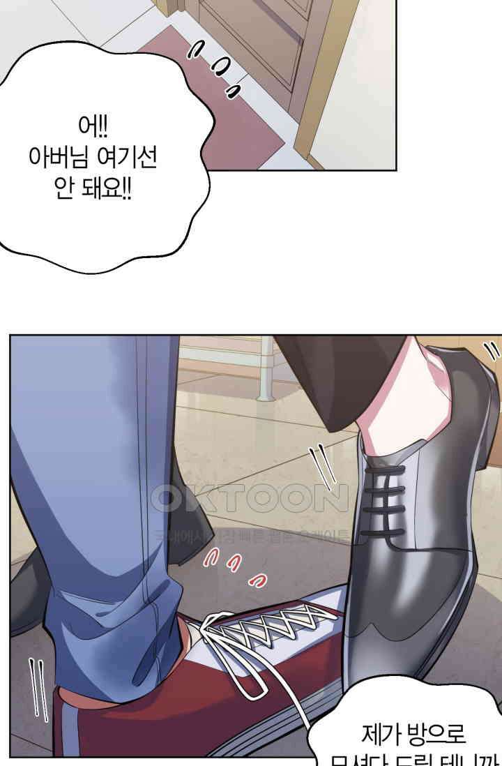 장인어른과 첫날밤을 보내버리면 11화 3