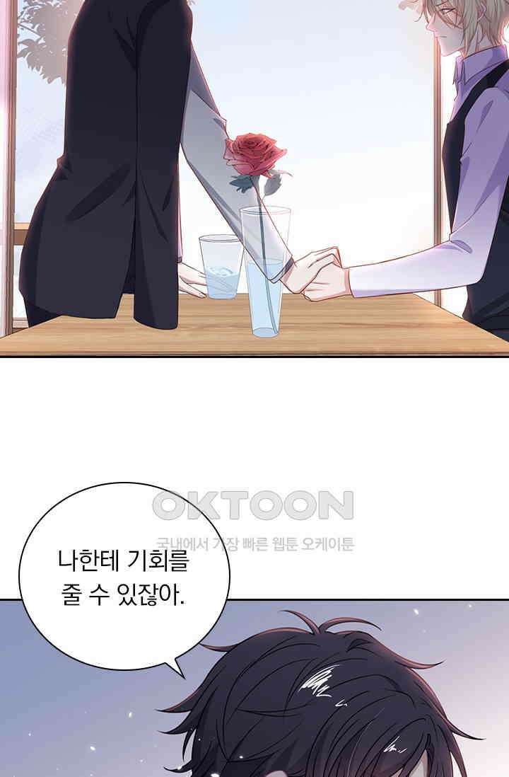페로몬 도착증 87화 6