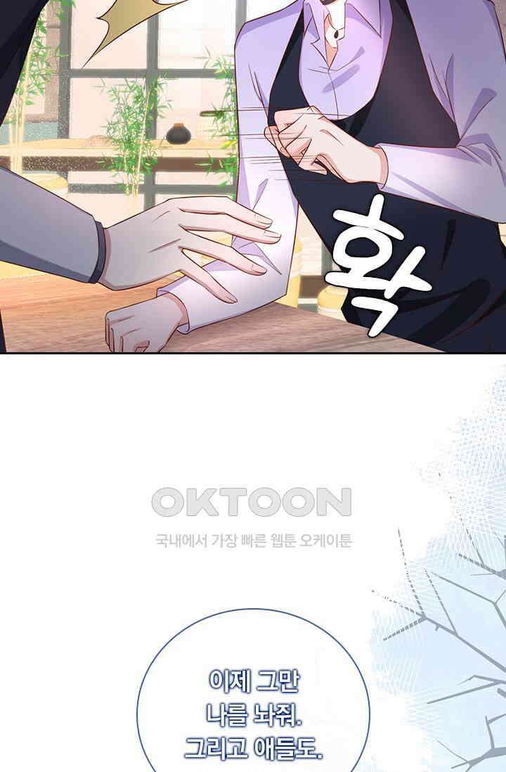 페로몬 도착증 87화 9