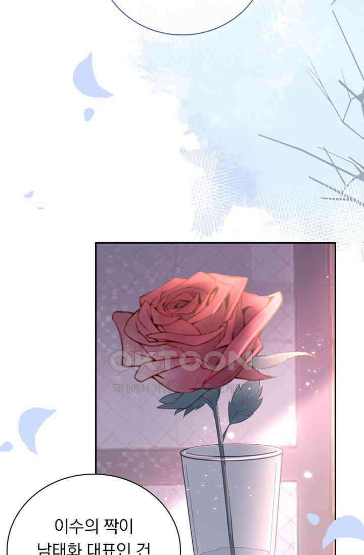 페로몬 도착증 87화 10