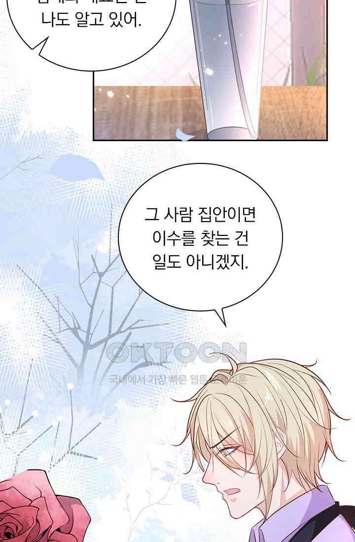페로몬 도착증 87화 11