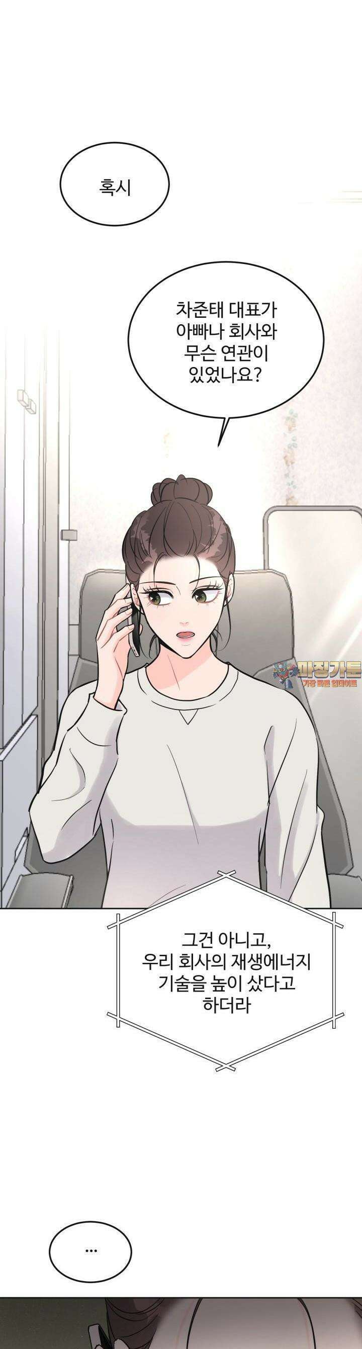 섹시한 남편 [19세 완전판] 6화 1
