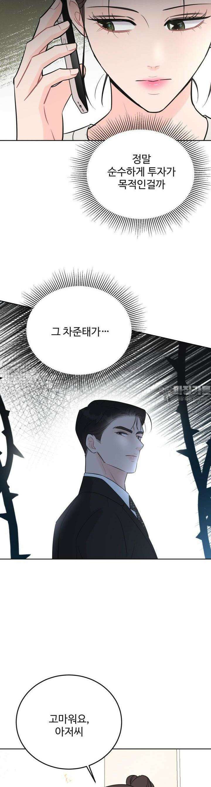 섹시한 남편 [19세 완전판] 6화 2