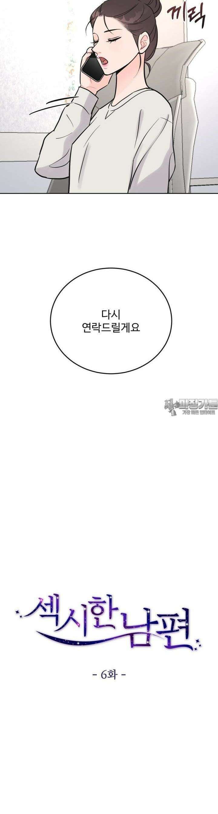 섹시한 남편 [19세 완전판] 6화 3