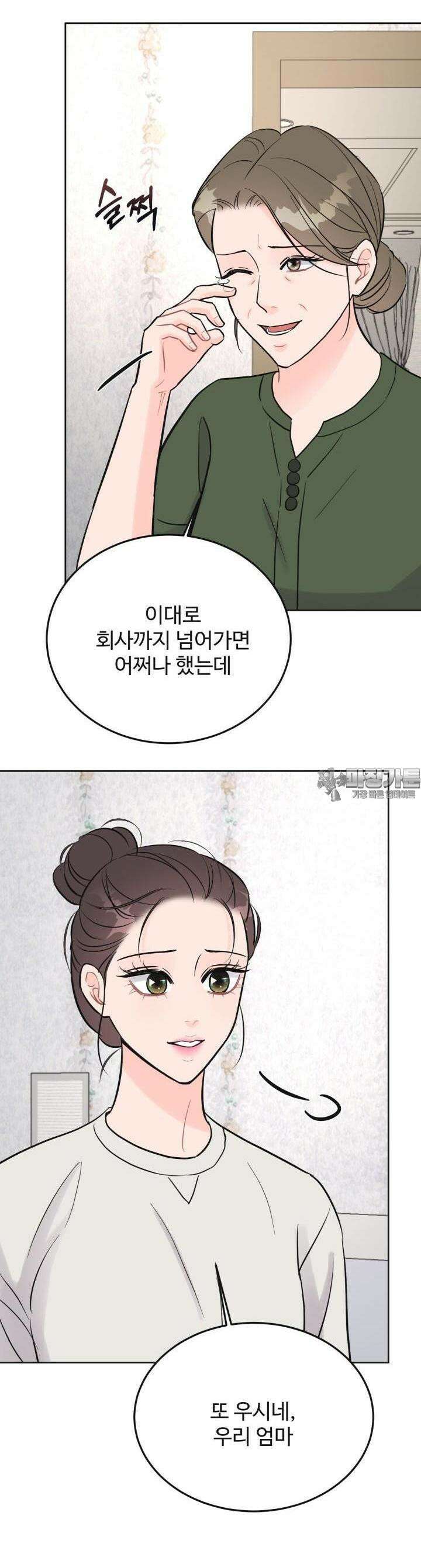 섹시한 남편 [19세 완전판] 6화 6