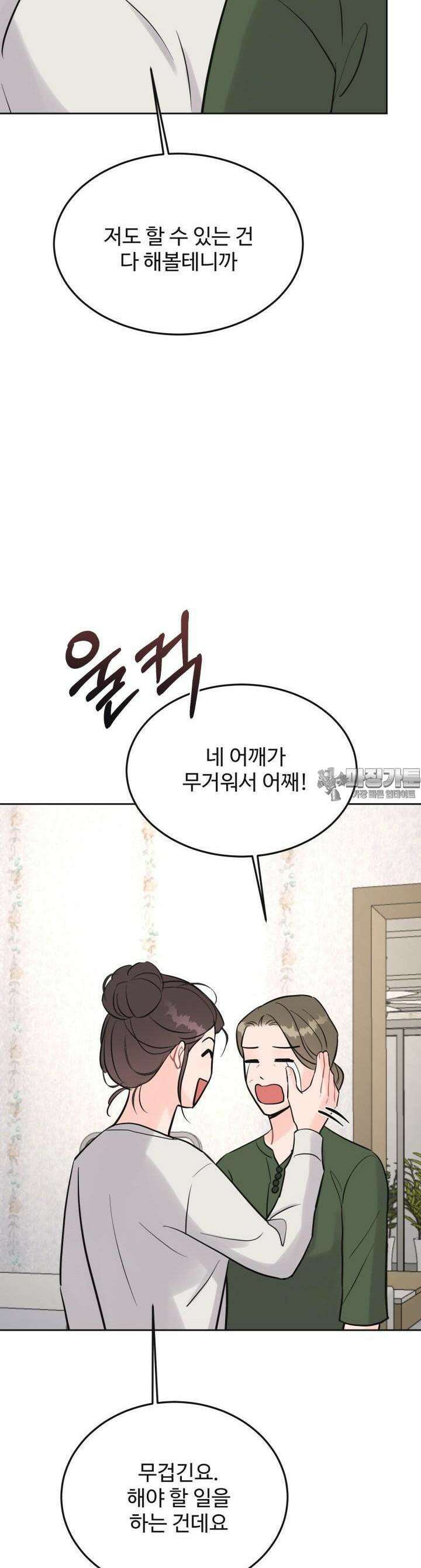 섹시한 남편 [19세 완전판] 6화 8