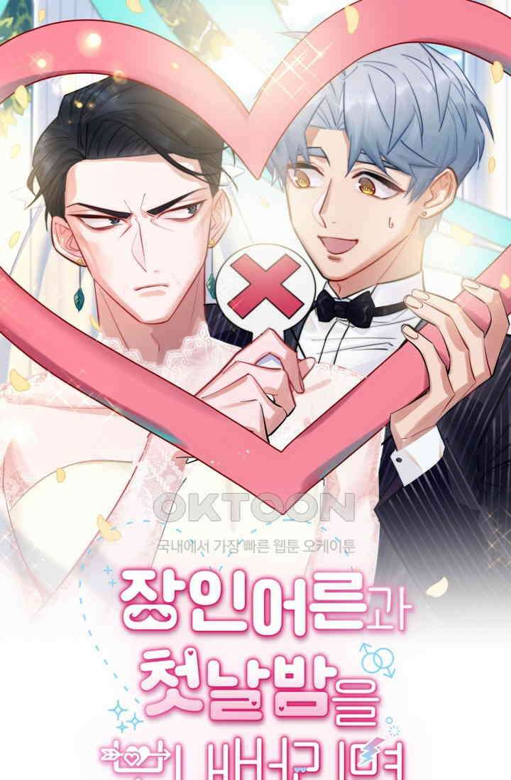 장인어른과 첫날밤을 보내버리면 21화 1