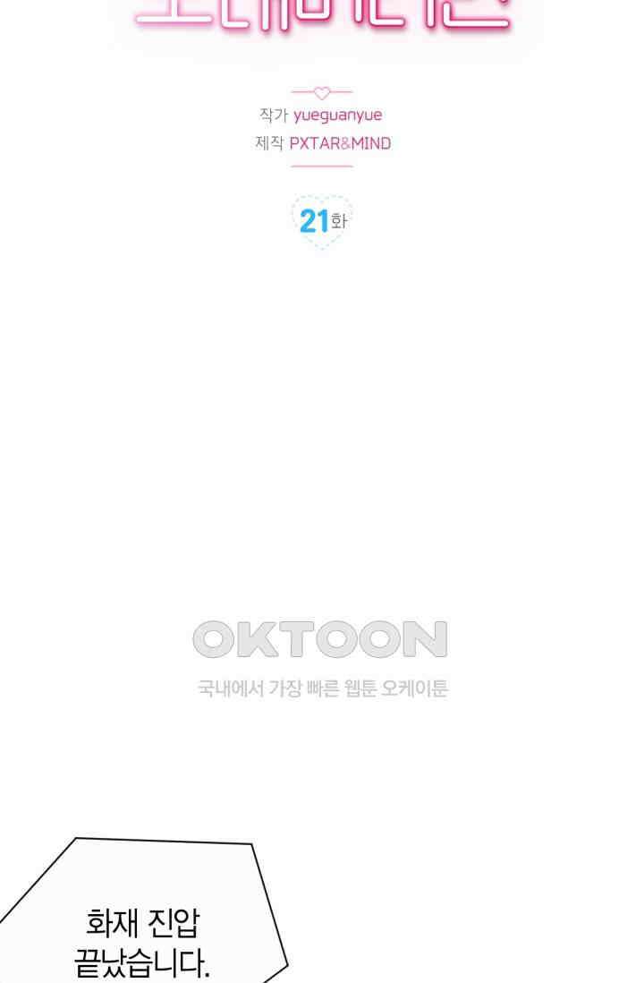 장인어른과 첫날밤을 보내버리면 21화 2
