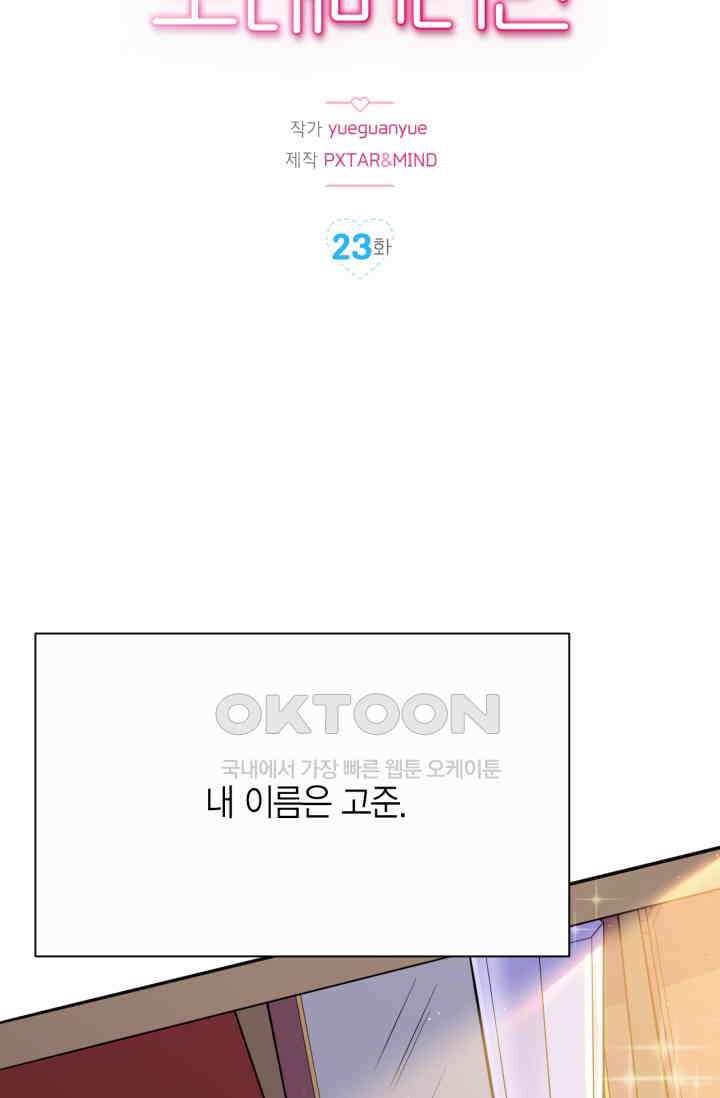 장인어른과 첫날밤을 보내버리면 23화 2