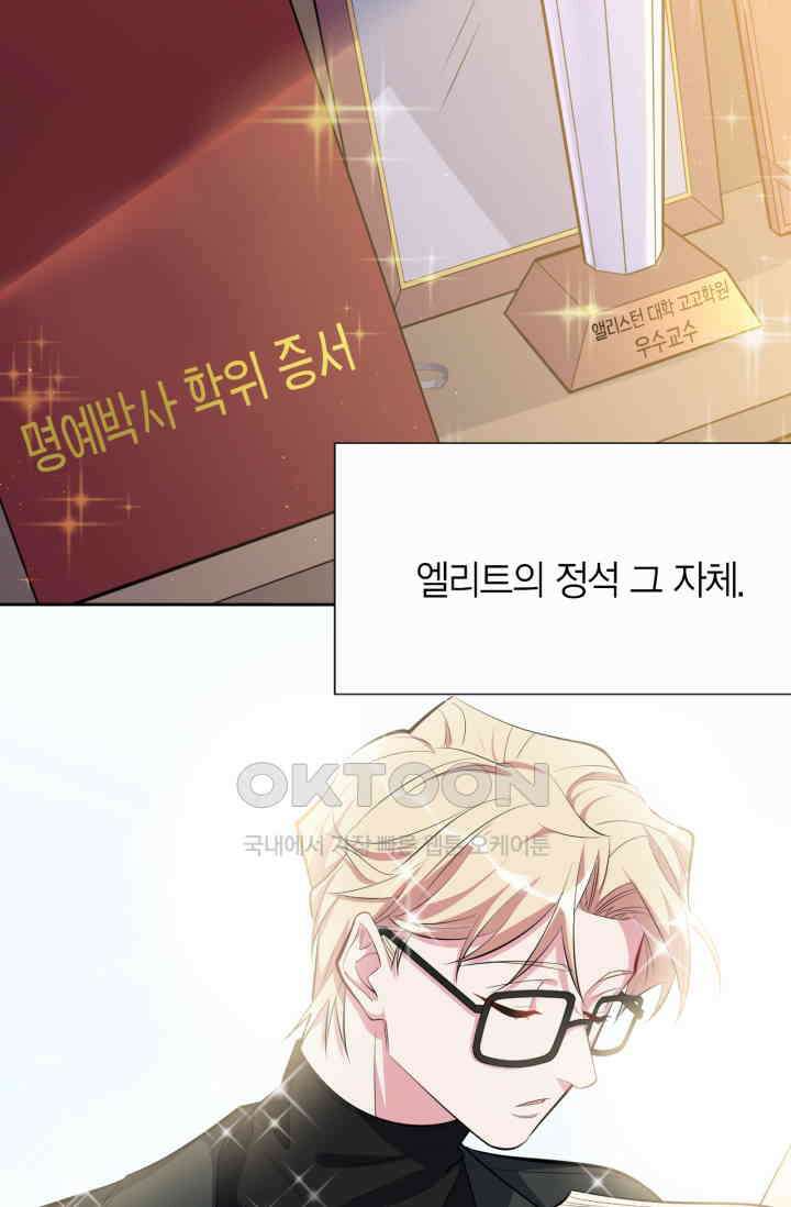 장인어른과 첫날밤을 보내버리면 23화 3