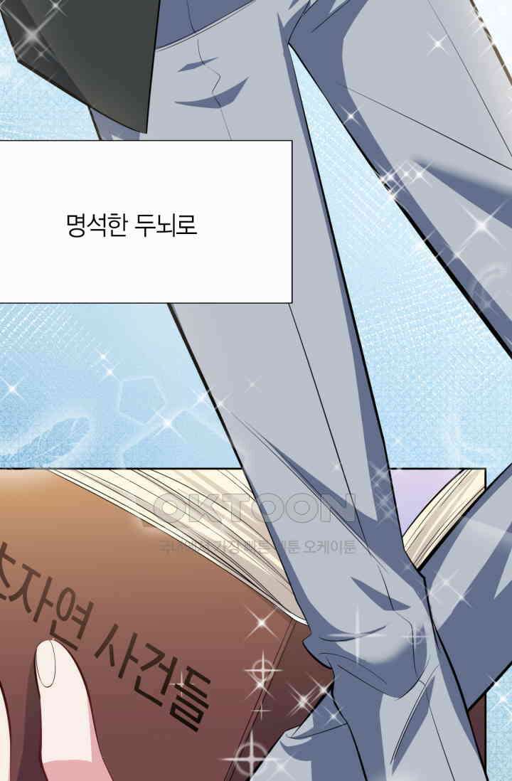 장인어른과 첫날밤을 보내버리면 23화 5