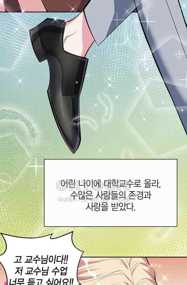 장인어른과 첫날밤을 보내버리면 23화 6