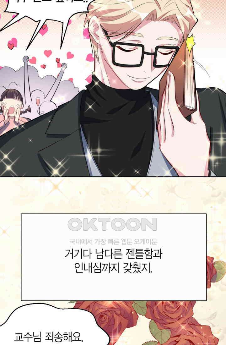 장인어른과 첫날밤을 보내버리면 23화 7