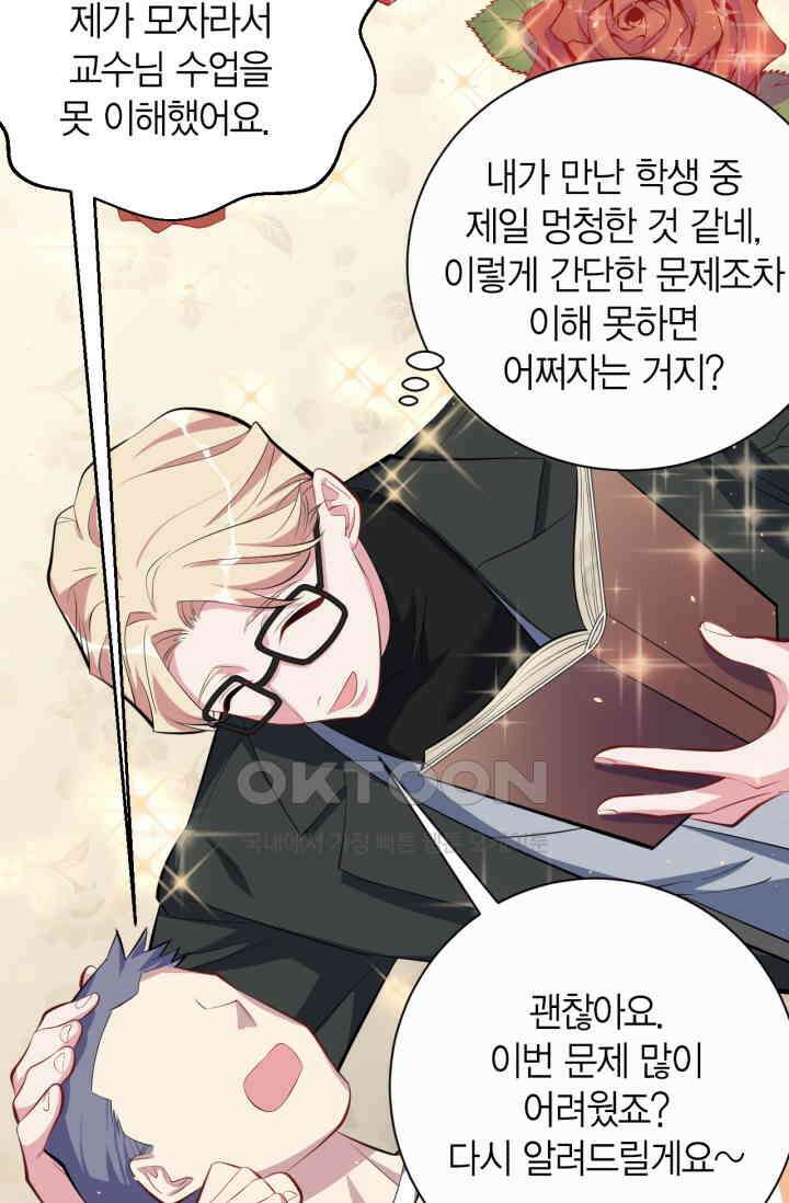 장인어른과 첫날밤을 보내버리면 23화 8