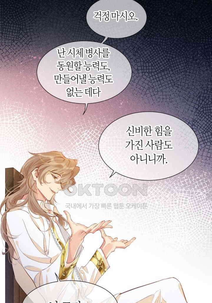 안녕, 나의 폐하 81화 2