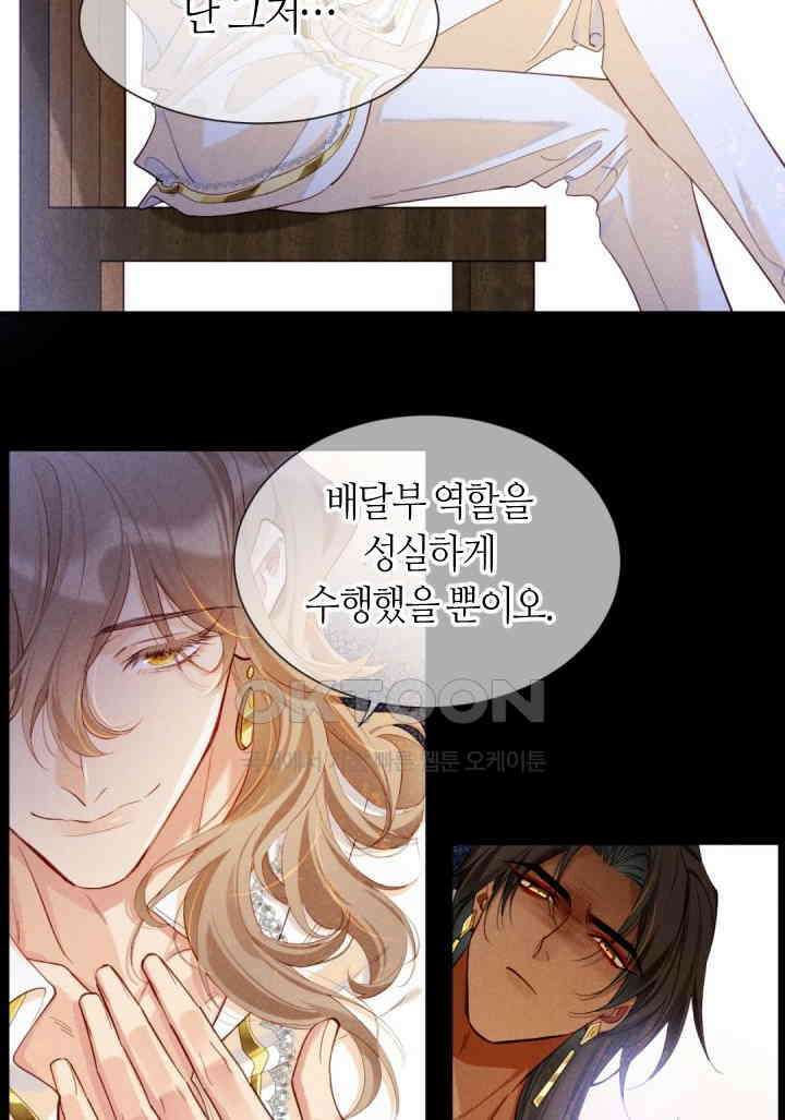 안녕, 나의 폐하 81화 3