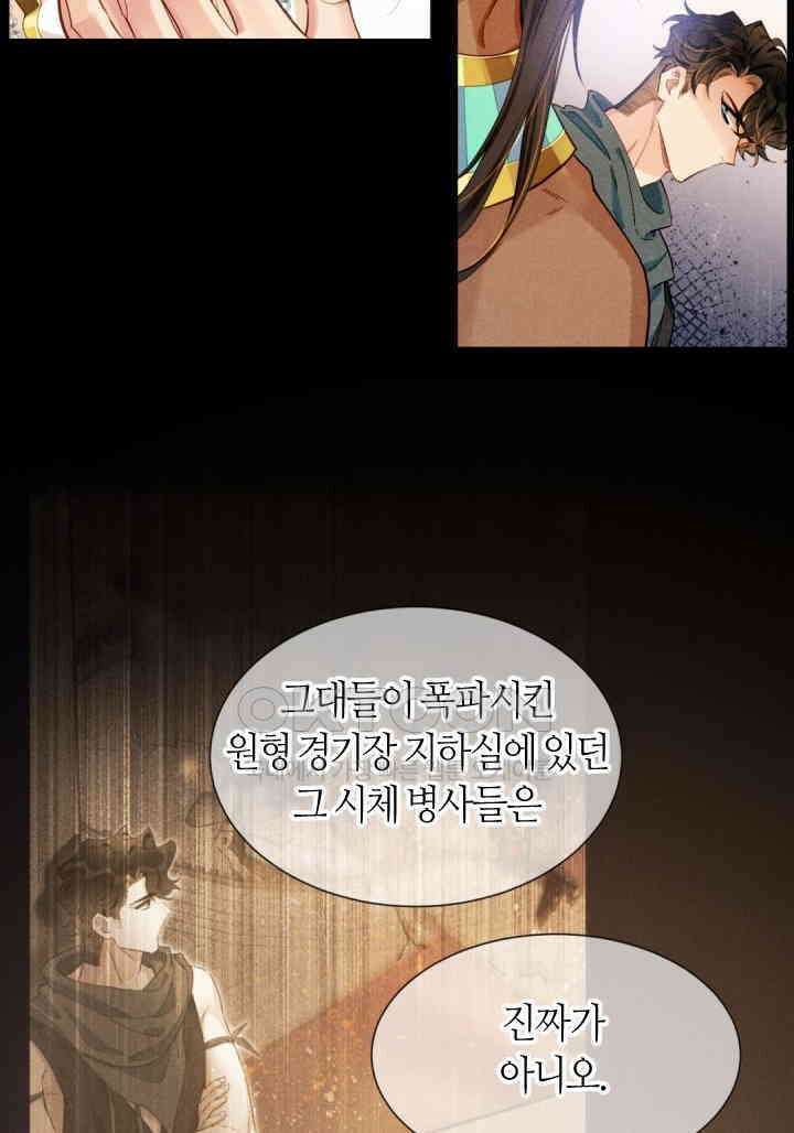 안녕, 나의 폐하 81화 4