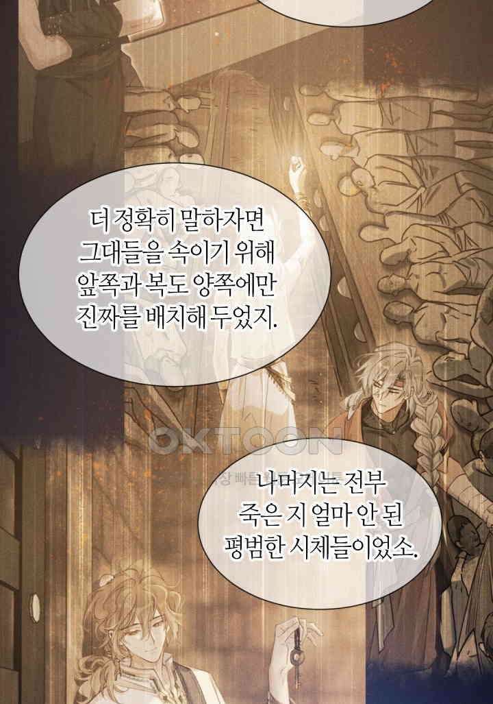 안녕, 나의 폐하 81화 5