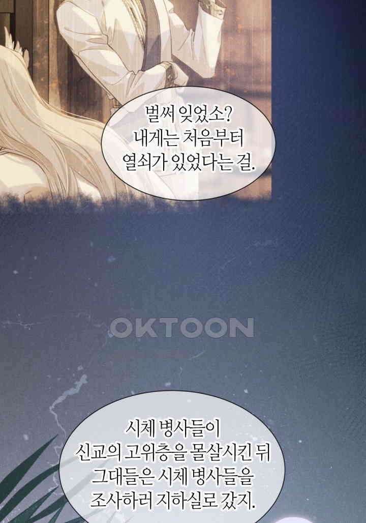 안녕, 나의 폐하 81화 6