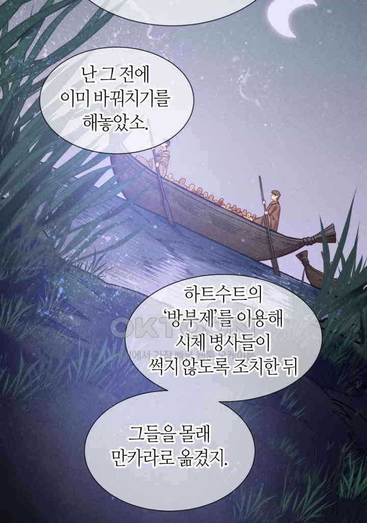 안녕, 나의 폐하 81화 7