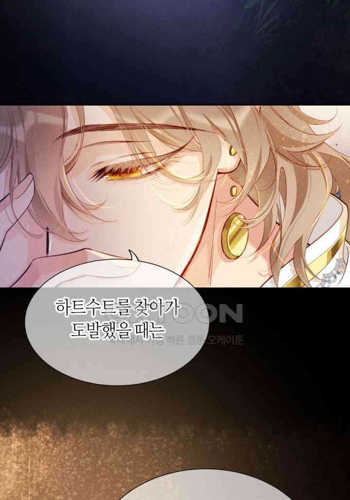 안녕, 나의 폐하 81화 8