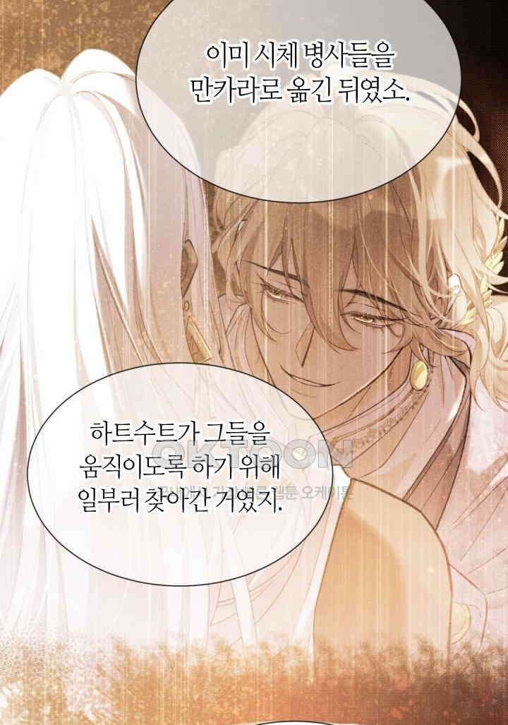 안녕, 나의 폐하 81화 9
