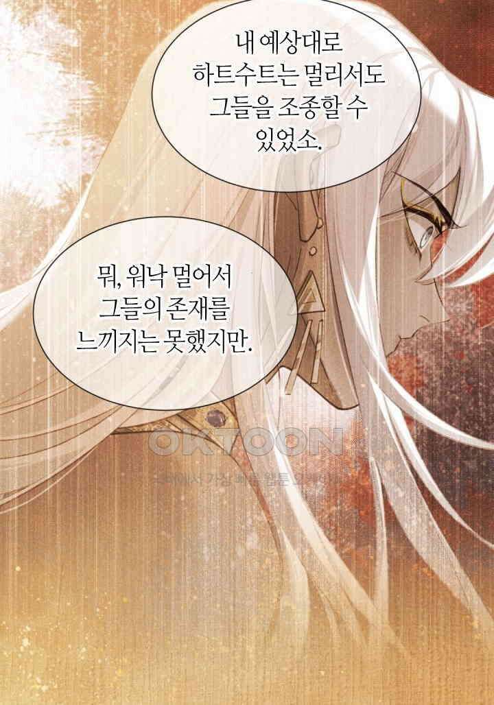 안녕, 나의 폐하 81화 10