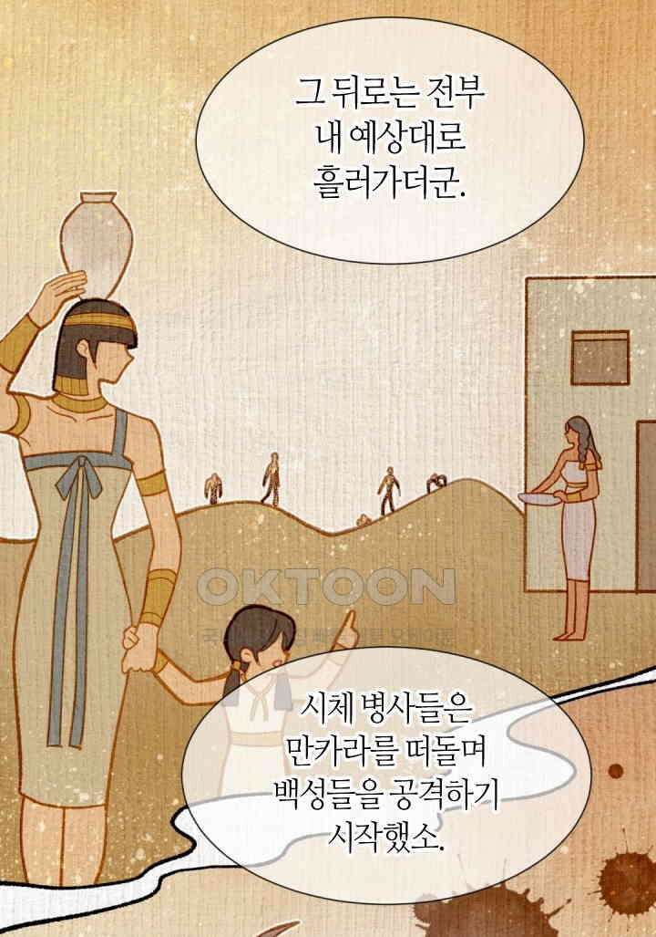 안녕, 나의 폐하 81화 11