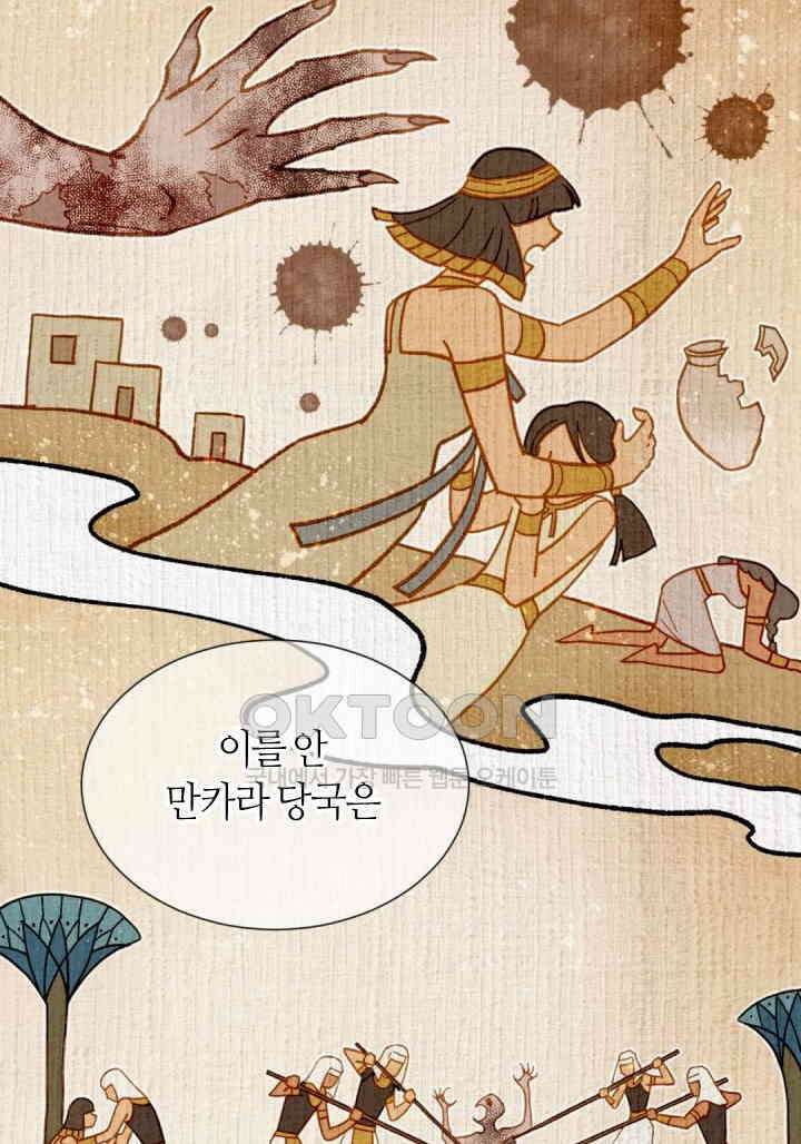 안녕, 나의 폐하 81화 12