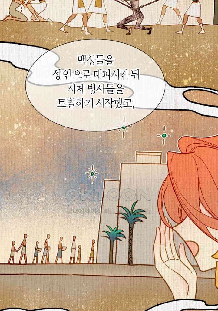 안녕, 나의 폐하 81화 13